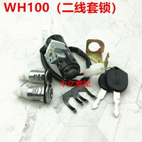 摩托車WY-BT小公主WH100T/大公主/WH125/2線電門鎖/套鎖