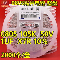貼片電容0805 105K 1UF 25V/50V X7R 10% 陶瓷電容 整盤價 2K/盤