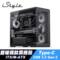 【iStyle】貴族世家 ITX/M-ATX 雙玻璃鈦黑機殼