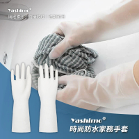 【Yashimo】純白時尚防水家務手套 1雙(家務PVC手套/橡膠手套/清潔手套/防水手套)