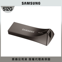 SAMSUNG 三星 BAR Plus USB 3.1 512GB隨身碟 深空灰 (MUF-512BE4)