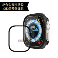 軍盾防撞 抗衝擊Apple Watch Ultra(49mm)鋁合金保護殼(暗夜黑)+3D抗衝擊保護貼(合購價)