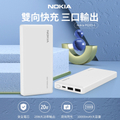 Nokia P6203 20000mAh PD2.0 快充行動電源 - 白色