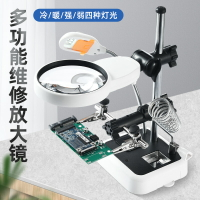 【台灣公司 可開發票】臺式放大鏡維修用電路板手機鐘表帶燈led高清高倍焊接工作焊臺pcb