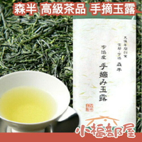 日本製🇯🇵森半 手摘玉露 80g 京都 高級茶葉 玉露 茶葉 日本茶 宇治茶 高級茶 煎茶 綠茶