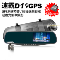 速霸 D1 高畫質1080P雙鏡測速預警行車紀錄器