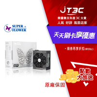Super Flower 振華 LEADEX 1000W 鈦金牌 80+ 全模組全日系 電源供應器 SF-1000F14HT