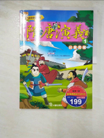 【書寶二手書T9／少年童書_I9P】隋唐演義(1)叔寶救駕_大腳先生