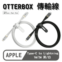 OtterBox USB-C to Lightning 1M/2M 快充傳輸線 充電線 充電線 傳輸線 MFi認證【APP下單9%點數回饋】