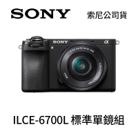 SONY ILCE-6700L 標準單鏡組 α6700 + SELP1650 A6700 (公司貨)
