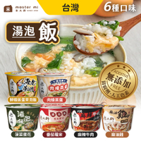 米大師 湯泡飯 麻油雞 川香麻辣牛肉[12碗組]肉燥蒸蛋 鮮蝦蒸蛋茶泡飯
