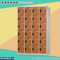 【-台灣製造-大富】DF-KL-3524FF 多用途置物櫃 (附鑰匙鎖，可換購密碼櫃) 收納 鞋櫃 衣櫃