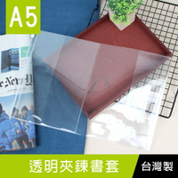【網路/直營門市限定】珠友 SC-20025 A5/25K透明夾鍊保護書套/媽媽手冊保護套/兒童手冊保護套/筆記本/手帳內頁可用【領券滿額再折千5/31止】