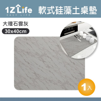 【1Z Life】軟式硅藻土吸水桌墊(30x40cm)