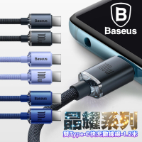 【BASEUS】倍思 晶耀系列 雙Type-C快充數據線100W-1.2米(支援iPHONE15系列充電)