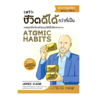 [Tiktok] นายอินทร์ หนังสือ Atomic Habits ฉบับการ์ตูนญี่ปุ่น