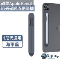 UniSync 蘋果Apple Pencil 1/2代通用防丟磁吸收納筆槽 海軍藍