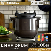 日本公司貨 IRIS OHYAMA CHEFDRUM KDAC-IA2-T 自動攪拌料理機 攪拌器  燒 炒、炸、燉、低溫烹調  108種自動食譜 多功能 料理 自動料理 主婦媽媽必備