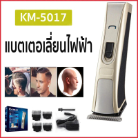 ✣พร้องส่ง Kemei KM-5017ปัตตาเลี่ยน  แบตเตอเลี่ยน แบตเตอเลี่ยนไร้สาย ปัตตาเลี่ยนไฟฟ้าไร้สาย✣