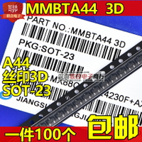貼片三極管 A44 MMBTA44 絲印3D NPN 長電SOT-23封裝 一件100個