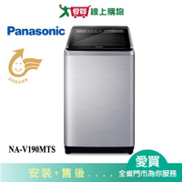 Panasonic國際19KG超值變頻洗衣機NA-V190MTS-S含配送+安裝【愛買】