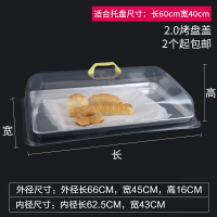 塑料蓋 保鮮盒 防塵罩 60 40食品透明蓋子防塵罩長方形圓形塑料蛋糕面包熟食烤盤保鮮蓋『xy13394』