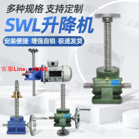 【最低價】【公司貨】SWL螺旋絲桿電動升降機1T2.5T10T渦輪蝸桿提升機手搖升降平臺小型