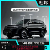{台灣公司貨 可打統編}問界M5M7M9隱形車衣膜tpu汽車全車身包施工漆面保護膜透明防刮蹭