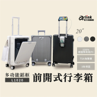 Arlink 20吋登機箱 行李箱 鋁框箱 多功能前開式擴充 飛機輪(旅行箱/ TSA海關鎖)