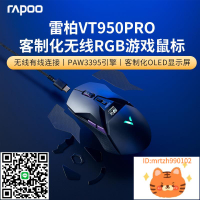 雷柏VT950PRO鼠標雙模電競游戲臺式筆記本電腦RGB人體工學滑鼠-杏奈生活舘