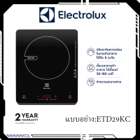 Electrolux เตาแม่เหล็กไฟฟ้า รุ่น ETD29KC เตาแม่เหล็กไฟฟ้า 2000 วัตต์ รับประกันสองปี