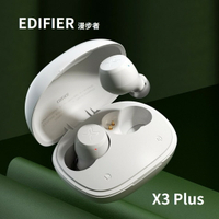 🔥EDIFIER 漫步者 X3 Plus 無線藍牙耳機 aptX 遊戲模式