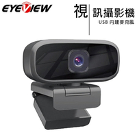 Eyeview立巨 高清畫質 1080p USB網路攝影機【APP下單最高22%點數回饋】