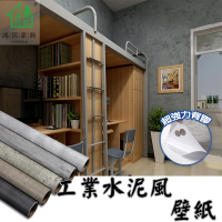 鴻民壁紙 工業風自黏水泥壁紙(清水模 水泥牆 一撕即黏 防水 防污)