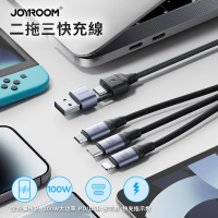 【Joyroom】迅馳系列 USB-A+Type-C to Lightning+Type-C+Micro 二拖三快充線