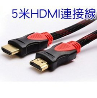 【超取免運】HDMI線 5米 電腦高清線 1.4版 4k電視機 3d數據連接線 桌上型電腦 筆記型電腦通用 R-06