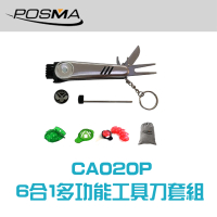 【Posma CA020P】高爾夫球6合1多功能工具刀3款畫線器套組送