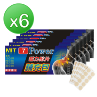 7Power MIT舒緩磁力貼替換貼布x6包超值組(100枚/包 不含磁石)