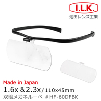 【日本 I.L.K.】1.6x&amp;2.3x/110x45mm 日本製大鏡面放大眼鏡套鏡 2片組 HF-60DF