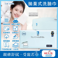 日本艾特柔-乾濕兩用雙面紋理潔面淨膚拋棄式洗臉巾60入/包(潔顏卸妝棉巾,免洗毛巾,抽取式擦手巾,萬用抹布,旅行露營盥洗沐浴巾)