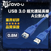 【Bravo-u】USB 3.0 超光速延長線/A公對A母(0.8米)
