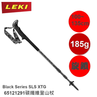 【速捷戶外】德國LEKI 65121291 Black Series SLS XTG 碳纖輕量登山杖  圓頭泡棉握把 登山/健行