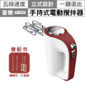 POLAR普樂 PL-968 手持式電動攪拌器 打蛋器