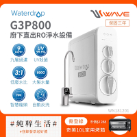 Waterdrop 廚下型 G3P800 RO逆滲透無桶直輸UVC生飲淨水器/純水機