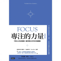【momoBOOK】專注的力量：不再分心的自我鍛鍊 讓你掌握AI世代的卓越關鍵（全新修訂譯本）(電子書)