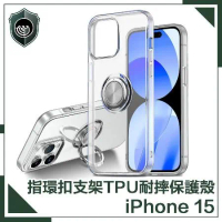 【穿山盾】iPhone 15 清透兩用指環支架TPU耐摔手機保護殼