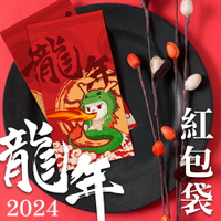 紅包袋 2024年 龍年 紅包袋 (春節 壓歲錢 過年 插畫 卡通 創意 日系) 2入/袋 專品藥局