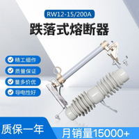 【台灣公司 超低價】RW12-15/200A戶外10kv高壓跌落式熔斷器高壓令克變壓器跌落保險