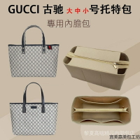免運 【內膽包包中包】適用gucci古馳tote托特包內膽包中包帶拉鍊內袋大內包收納內襯包