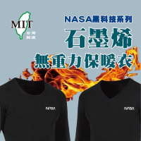 強強滾-【UROTEK】NASA授權黑科技系列-石墨烯無重力保暖衣